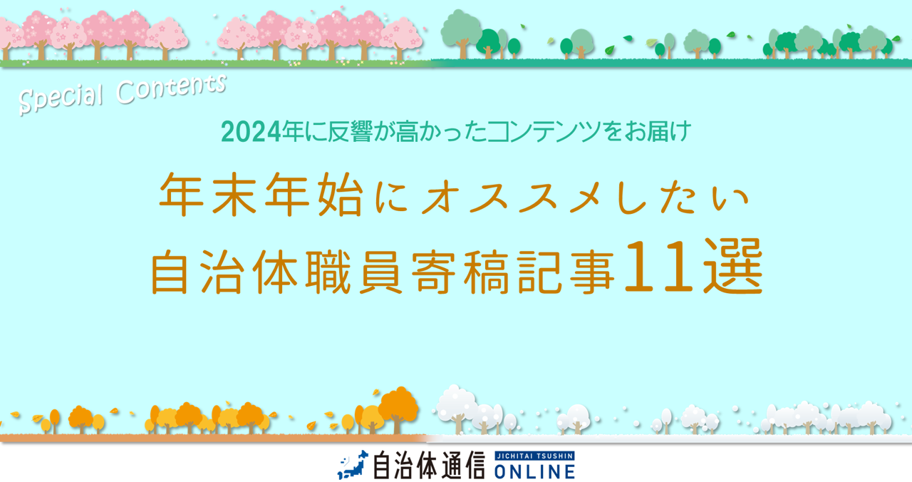 一年の計づくりに役立つ公務員本11選 | 自治体通信Online